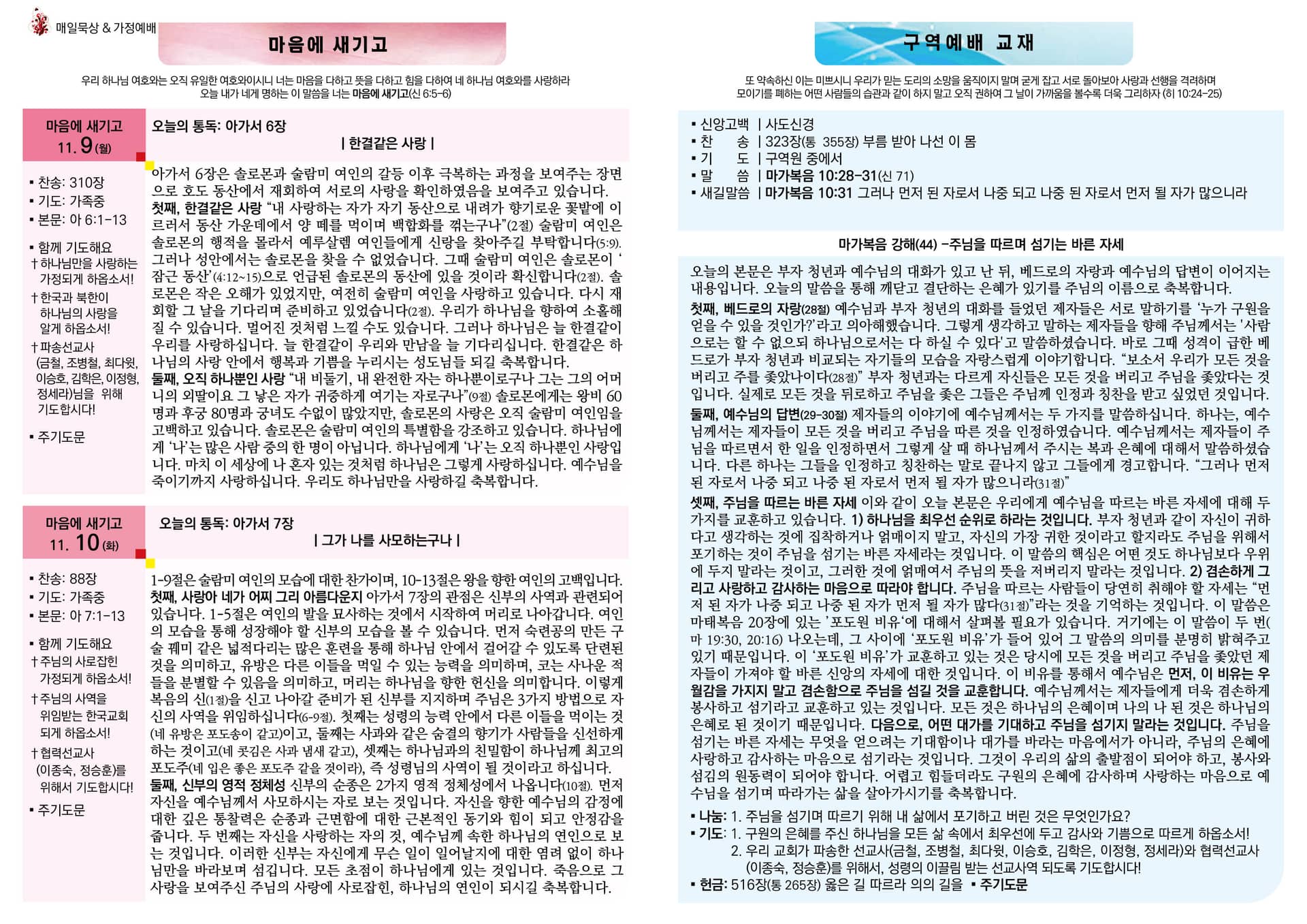 2026년 1월 3주 주보