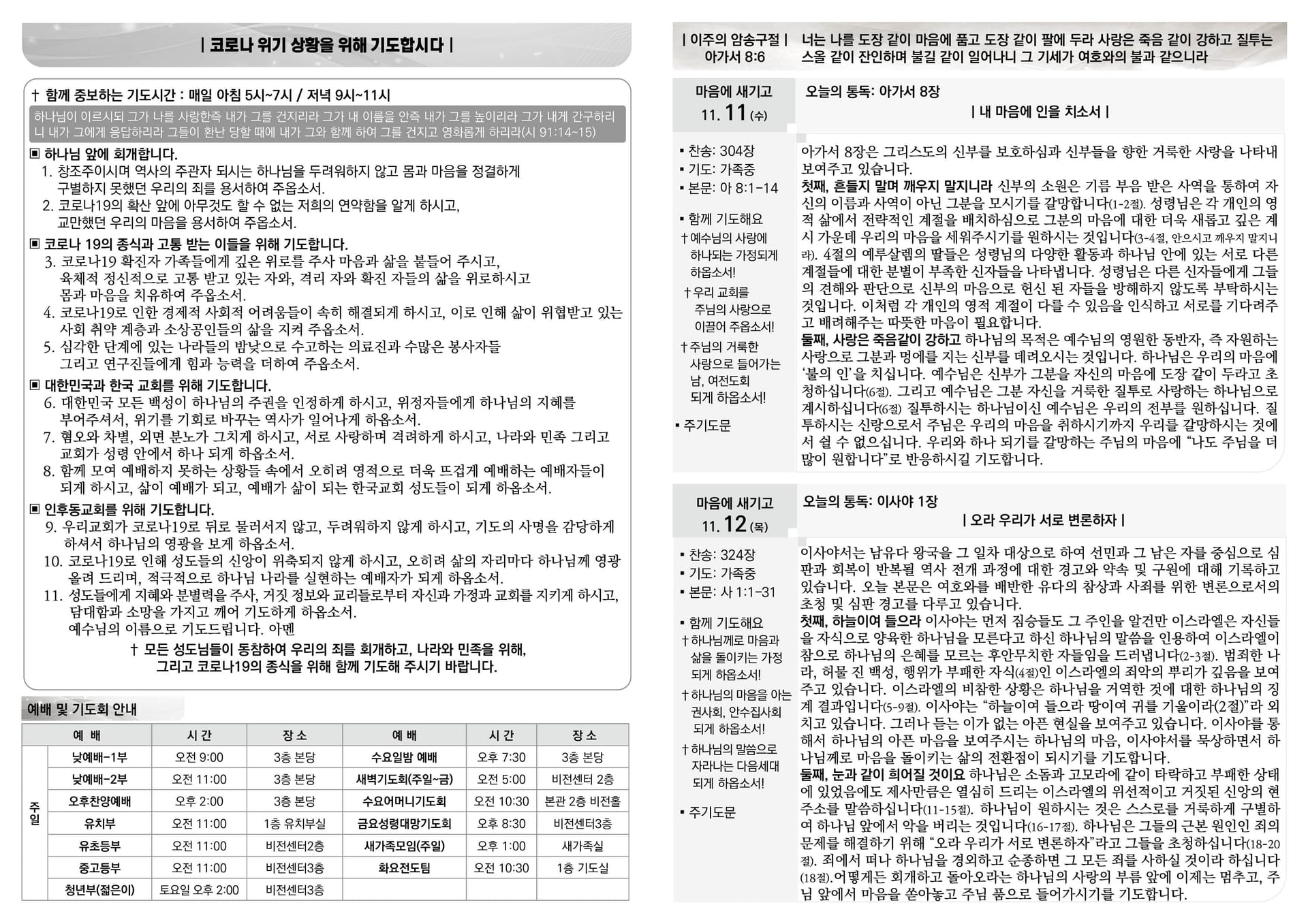 2026년 1월 2주 주보