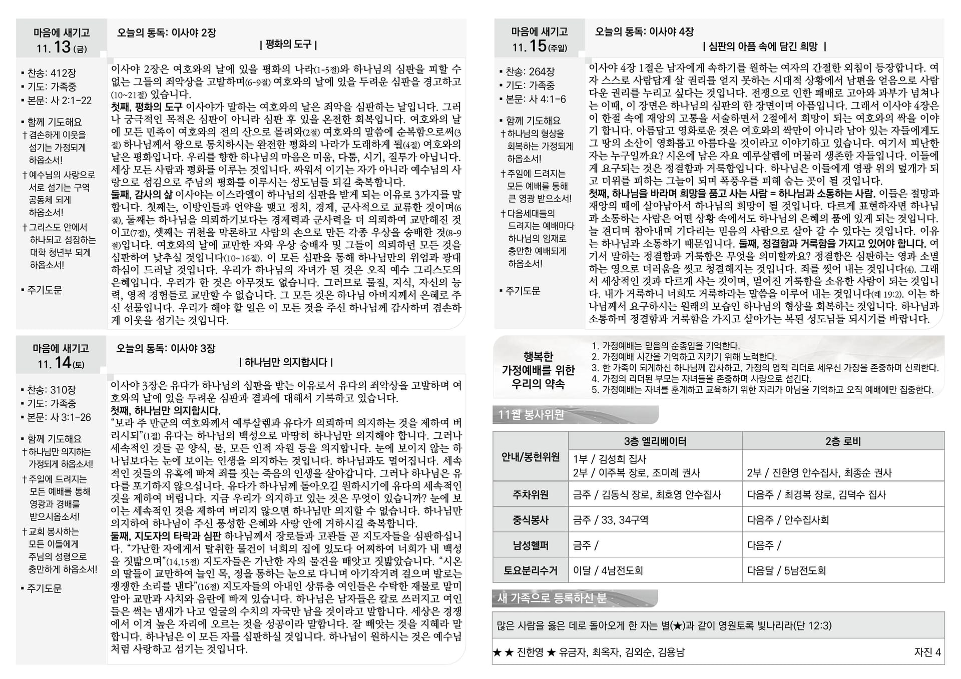2026년 1월 1주 주보