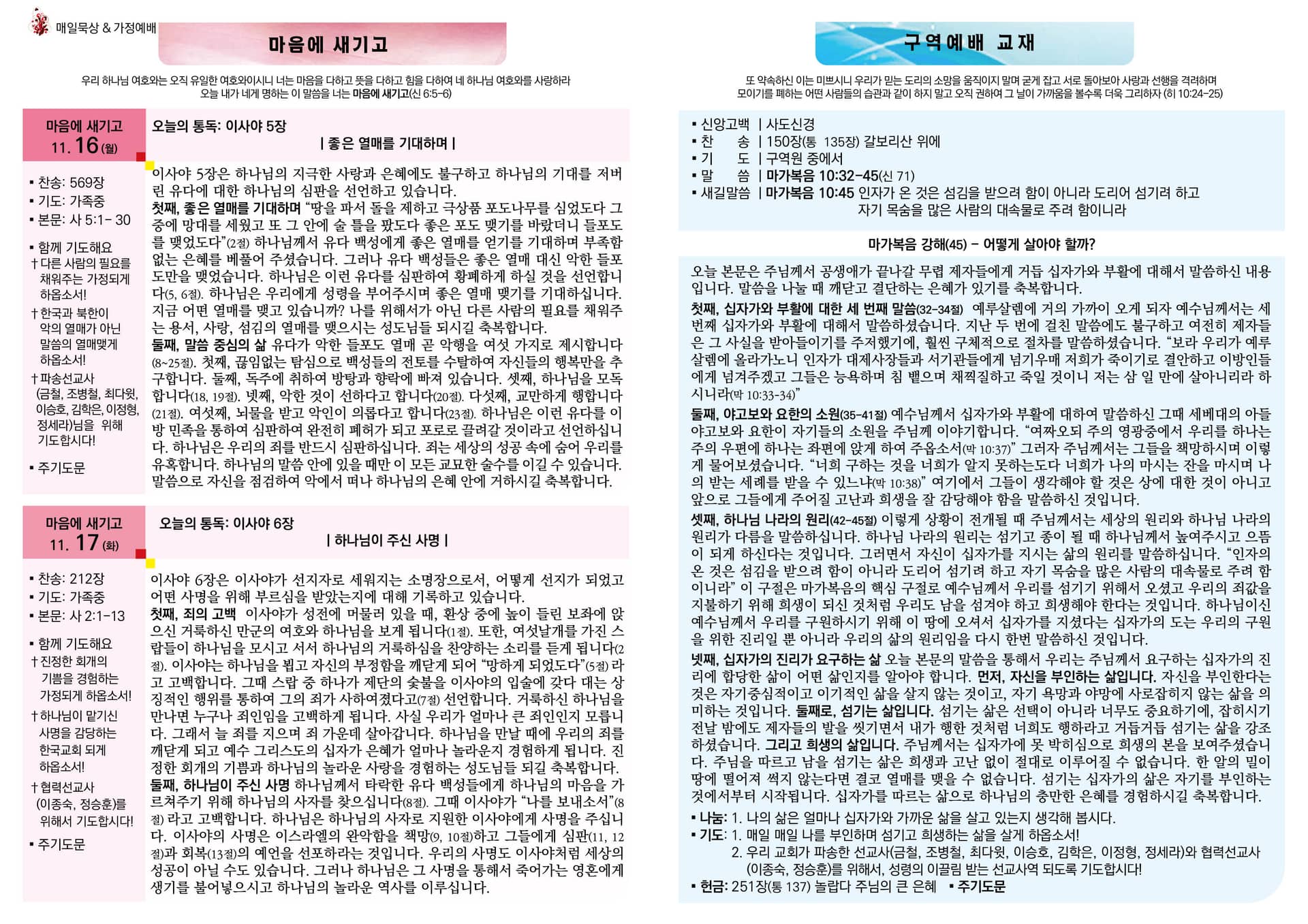 2026년 1월 3주 주보