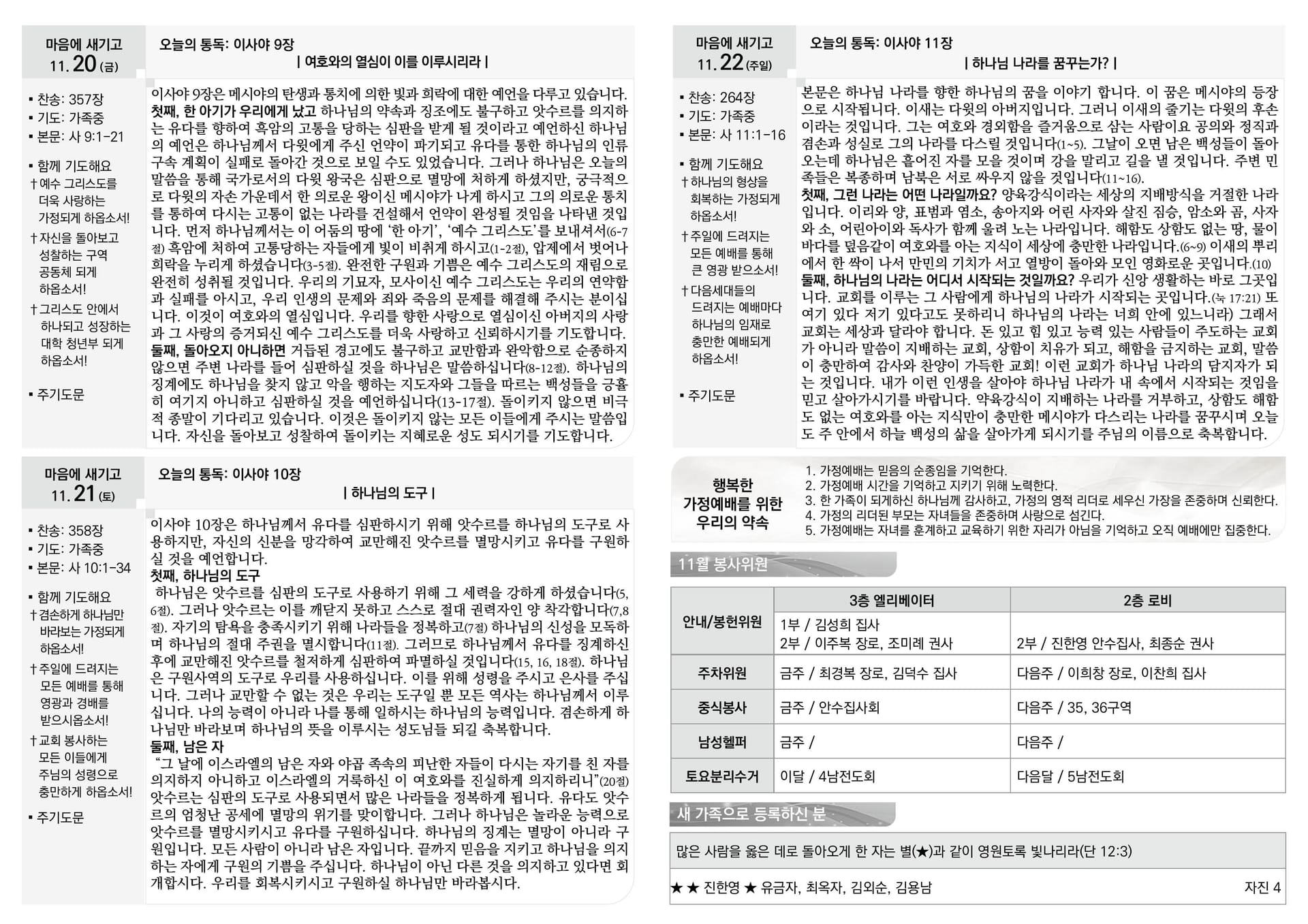 2026년 1월 1주 주보